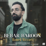 دانلود آهنگ حامد میرزایی ببار بارون